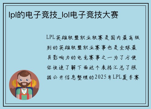 lpl的电子竞技_lol电子竞技大赛