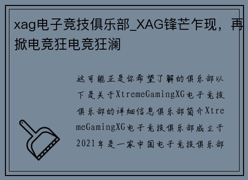 xag电子竞技俱乐部_XAG锋芒乍现，再掀电竞狂电竞狂澜